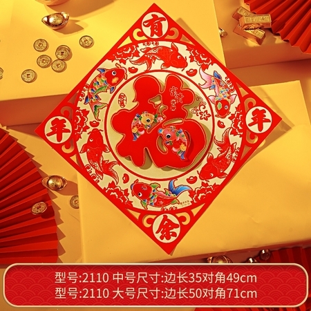 Timode 优时 2110 2021牛年 立体福字贴 34*34cm