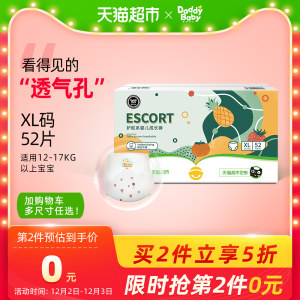爹地宝贝 天猫超市定制 护航BB裤超柔拉拉裤 52片*2件