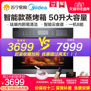 美的 BS5055w 嵌入式 蒸烤箱一体机 50LBS5055w