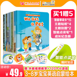 中国日报推荐 腾讯开心鼠 3-8岁预备级 儿童英文教材 整套装 49.9元包邮
