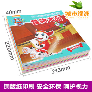 汪汪队立大功 儿童安全救援故事书·第一辑 套装共10册