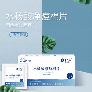OTW 水杨酸净痘棉片50片