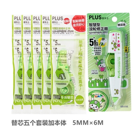 PLUS 普乐士 1个修正带+5个替芯 多款可选