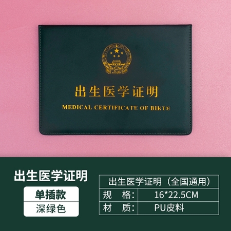 乐在家 csz156 医学出生证明保护套 四色可选