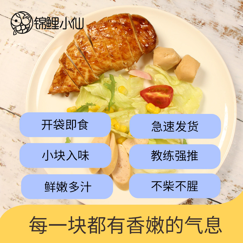 锦鲤小仙即食鸡胸肉健身代餐减低脂塑形套餐解馋零食高蛋白纯鸡肉 