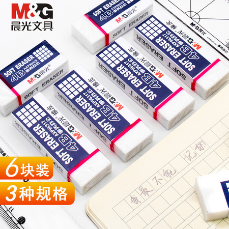 M&G 晨光 AXP96318 4B白色橡皮 小号/6块装