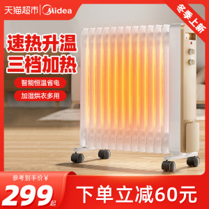 美的 电油汀取暖器 电暖气 13片 2200W 三档可调 269元包邮