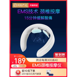 网易严选 EMS电疗颈椎按摩器