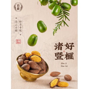 拾秋 2020新货 正宗枫桥老树香榧仁 250g