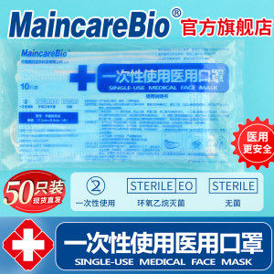 医用无菌型 MaincareBio 一次性医用口罩 100只