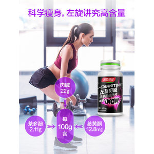 汤臣倍健 左旋肉碱茶多酚片 70片  减肥瘦身燃脂