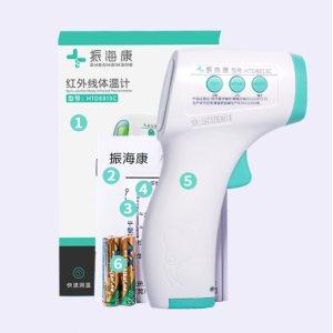 振海康 医用级红外线电子体温计 额温枪