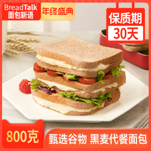 面包新语 无蔗糖黑麦面包 粗粮代餐吐司切片 800g