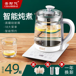 国家发明专利 茶时代 全自动多功能养生壶 1.8L 48.9元包邮