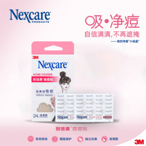 3M 耐适康 痘痘贴 36粒装（夜24+日12）