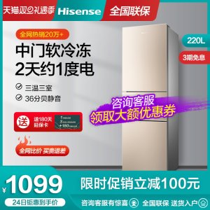 海信 三开门电冰箱 节能小型冰箱 220L 999元礼遇价 88会员899元