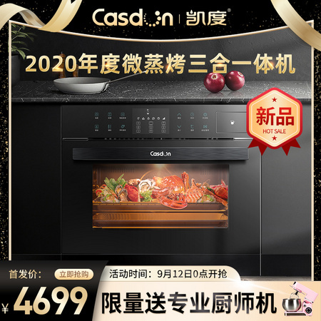 CASDON 凯度 SV4220EMB-TE 嵌入式微蒸烤一体机 42L