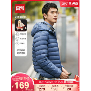 高梵 男士石墨烯黑科技 蓄热抗菌轻薄款羽绒服 90%含绒量