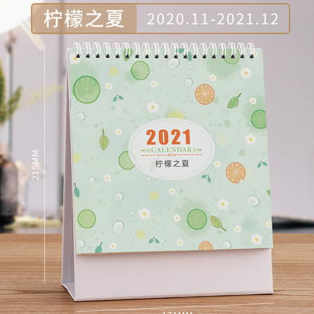 白金丽人 TL0015 2021年台历 柠檬之夏款