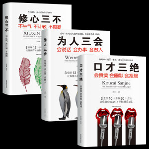 公共关系丛书 口才三绝正版全套3册