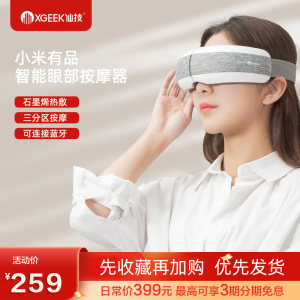 小米生态链 仙技 加长眼部按摩仪 石墨烯恒温热敷