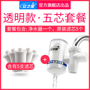 安之星 4重过滤 水龙头净水器 1机5芯