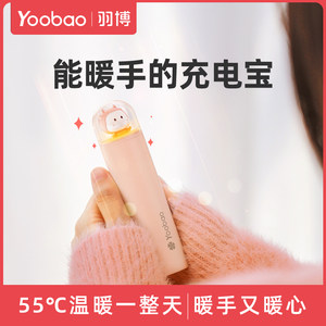 羽博 便携式充电暖手宝 充电暖手2合1