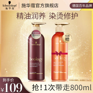 施华蔻 beology 赋芮 深海臻护洗发露 400ml*2瓶