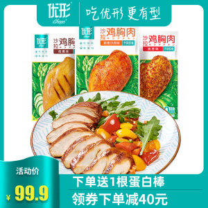  优形 低脂即食鸡胸肉 100g*7袋 29.9元包邮 送蛋白棒