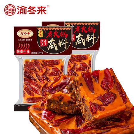 渝冬来 重庆牛油老火锅底料 256g*2袋