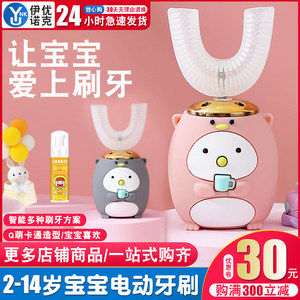 Y-urok 儿童 U型电动牙刷 2-14岁