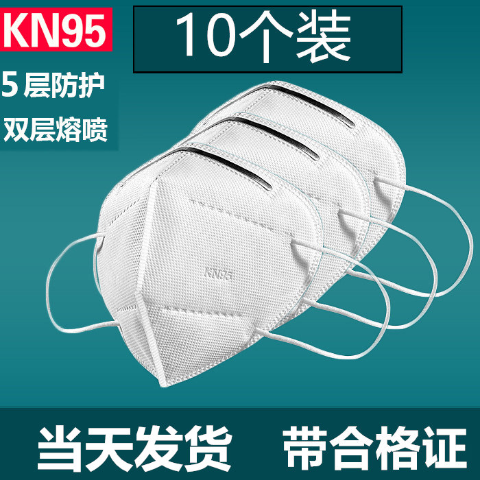 可重复使用，kn95标准5层防护：10只 康旭佳 KN95口罩
