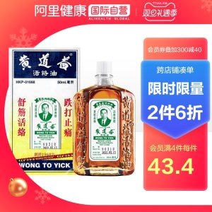 香港老牌 黄道益 活络油 50ml 跌打损伤舒经活络