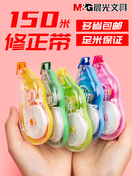 M&G 晨光 ACT52320 乐桃派对 修正带 3支 20m*5mm
