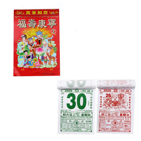 可得旺 2021年手撕老黄历 50K 单本 送挂钩