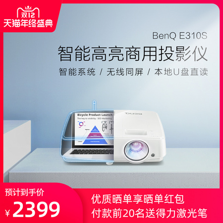 明基 E310S 高亮智能投影仪