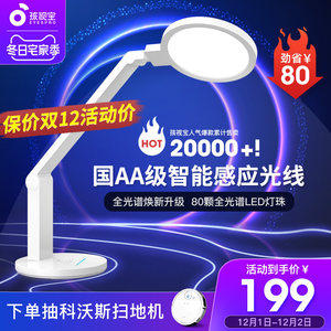 国AA级 孩视宝 自动调光 LED学习护眼台灯 80颗全光谱LED灯珠 189元包邮