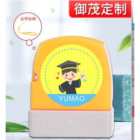御茂 YM-024 幼儿园姓名卡通印章