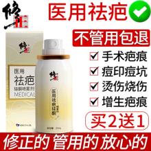买2送1！修正 医用祛疤硅酮喷雾25ml