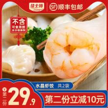 顺丰包邮！19年老牌佳士博 手工广式水晶虾饺2盒480g