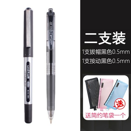 uni 三菱 UB-150 直液式走珠笔 0.5mm 按动款+拔帽款各一支
