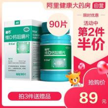 第二件半价！美国迪巧 维D钙咀嚼片 90片