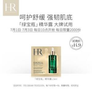 Helena Rubinstein 赫莲娜 绿宝瓶精华露 1.5ml 单片