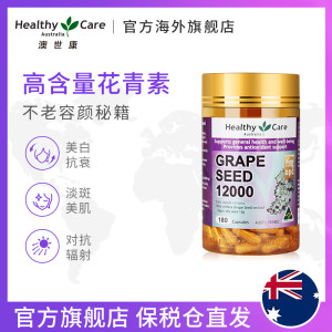 张韶涵同款 澳洲进口 Healthy Care 葡萄籽提取物胶囊 180粒