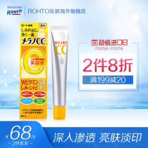 Cosme大赏获奖 日本 乐敦 药用淡斑美白精华液 实力美白 75元进口日价