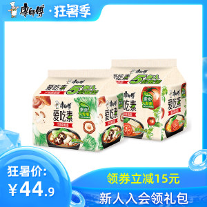 康师傅 爱吃素系列 番茄鲜蔬/什锦菌菇纯素面 20包装