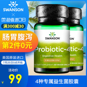 美国 斯旺森 4种专属益生菌 60粒*2瓶 调节肠胃肠道健康