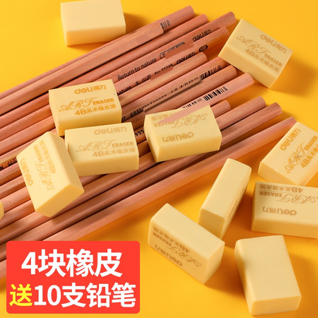 deli 得力 33099 橡皮擦 4块 送10支铅笔