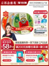 京都念慈菴 润喉糖 60g*3