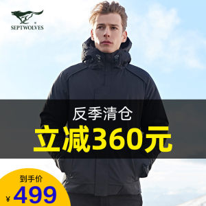 反季神价 七匹狼 19冬季款 140克90%鹅绒 防风防水压胶 男加厚款羽绒服 499元新低价